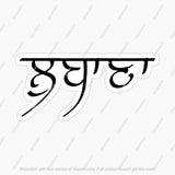 Punjabi Surname Stickers - The Tech Hood Inc.