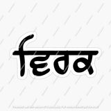 Punjabi Surname Stickers - The Tech Hood Inc.