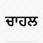 Punjabi Surname Stickers - The Tech Hood Inc.
